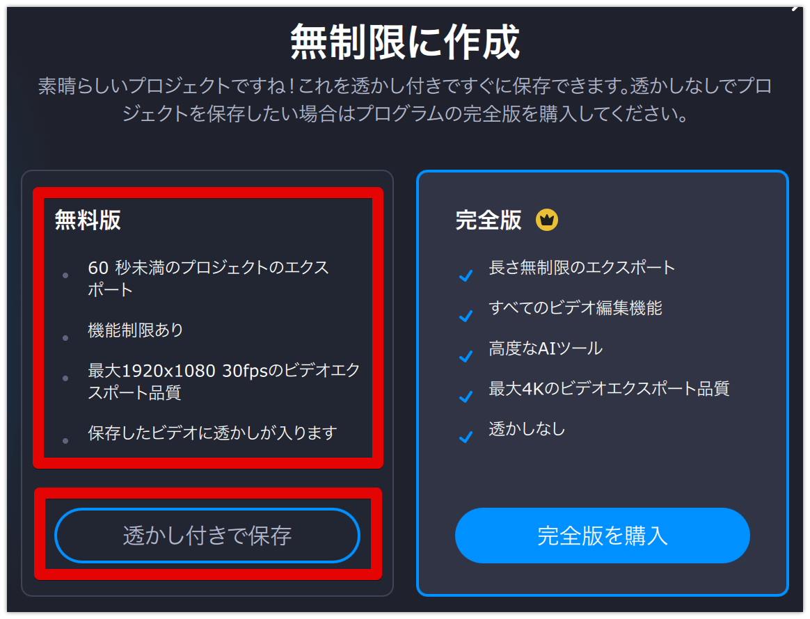 無料版と有料版の機能比較